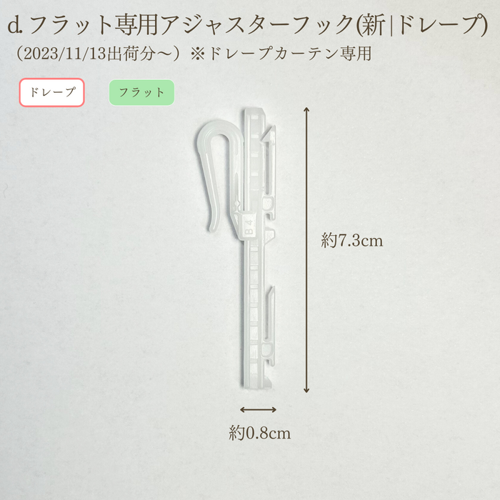 カーテン備品｜ジアスカーテン専用アジャスターフック 10本セット