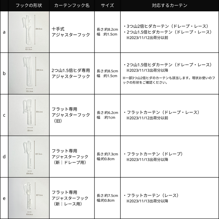 カーテン備品｜ジアスカーテン専用アジャスターフック 10本セット